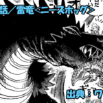 ワンピース ネタバレ感想 第1175話／雷竜＜ニーズヘッグ＞ロキ＆ルフィ降臨で一気に形勢逆転！