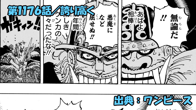 ワンピース ネタバレ感想 第1176話／フランキー超パワーアップ！！悪魔化の思わぬ解決法にドS歓喜！