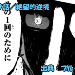 ブルーロック ネタバレ感想 339話／絵心甚八、烏旅人を叱責！？ユーゴー全否定！新たな策で後半戦に挑む！