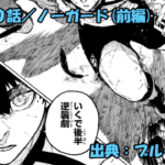 ブルーロック ネタバレ感想 340話／ブルーロック攻撃特化！フランスを切り崩せるか！？