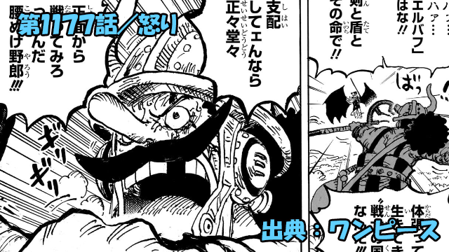 ワンピース ネタバレ感想 第1177話／ウソップブチギレ！！イム様に果敢に挑むも…！！
