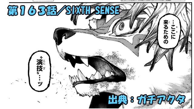 ガチアクタ ネタバレ感想 163話「SIXTH SENSE」マイモーの思惑通りに…！