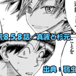 弱虫ペダル ネタバレ感想 858話 「真波と杉元」真波の思いもよらぬ言葉の数々に杉元困惑必至！！