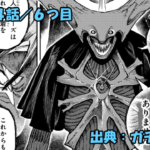 ガチアクタ ネタバレ感想 164話「６つ目」マイモー、再び支配の力を手に！！絶体絶命の窮地に！！