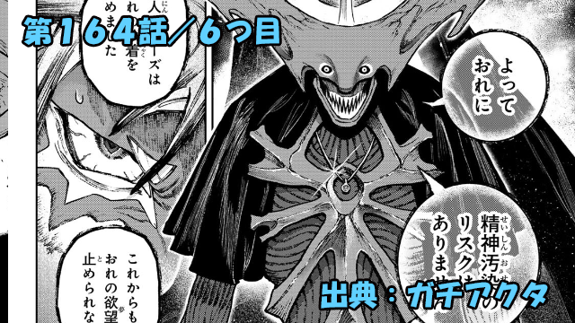 ガチアクタ ネタバレ感想 164話「６つ目」マイモー、再び支配の力を手に！！絶体絶命の窮地に！！