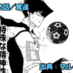 ブルーロック ネタバレ感想 342話／烏の時代到来！！潔世一の居場所がなくなる！？