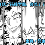 弱虫ペダル ネタバレ感想 860話 「箱根学園、合流！！」ハコガク、仕掛ける！！