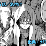 ガチアクタ ネタバレ感想 165話「名付け」今、明らかになるエンジンの過去！！