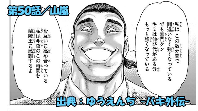 漫画 ゆうえんち -バキ外伝- ネタバレ感想 50話 「山嵐」ガチ狂太強すぎる！！無門防戦一方！？