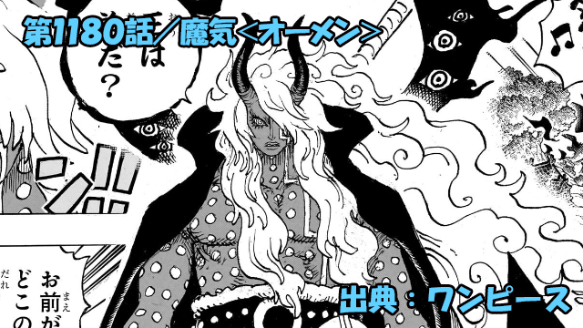 ワンピース ネタバレ感想 第1180話／ネロナ・イム聖エルバフ蹂躙！圧倒的・・・！！