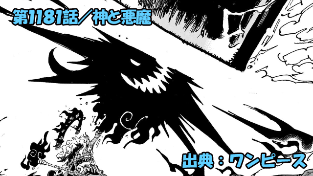 ワンピース ネタバレ感想 第1181話／ロキVSイム様！！怒りの雷と悪魔の黒い炎！！