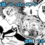 ブルーロック ネタバレ感想 345話／潔世一の出した結論！残り時間わずかの中、覚醒なるか！？