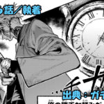 ガチアクタ ネタバレ感想 166話「執着」番人シリーズ、最後の一つはまさかの！？