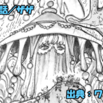 ワンピース ネタバレ感想 第1182話／キリンガム聖、うっかり自分の悪夢を実体化！雨の神・ザザ顕現！！