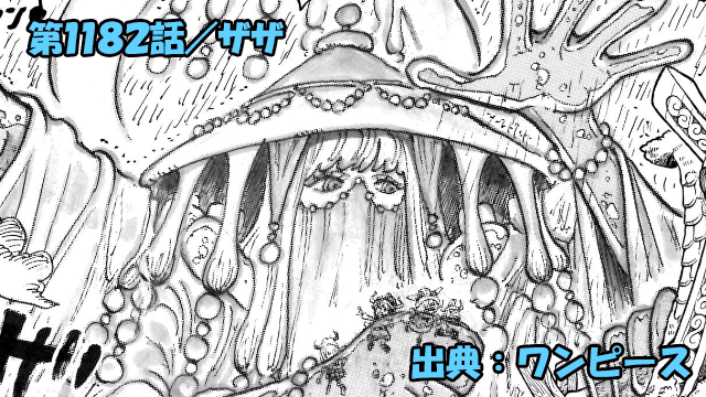 ワンピース ネタバレ感想 第1182話／キリンガム聖、うっかり自分の悪夢を実体化！雨の神・ザザ顕現！！
