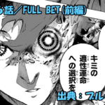 ブルーロック ネタバレ感想 346話(前編)／潔世一VSユーゴー！！ゴールを奪う事は出来るのか！？