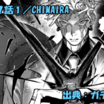 ガチアクタ ネタバレ感想 167話①「CHIMAIRA」エンジン、禁忌の能力発動！！