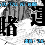 ブルーロック ネタバレ感想 346話(後編)／潔世一VSユーゴー！エゴまみれのギャンブルバトル！！勝者は！？