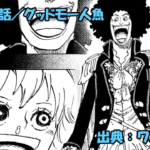 ワンピース ネタバレ感想 第1183話／今語られるブルックの70年前の過去！軍子とシュリ姫はやはり同一人物！？