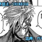ガチアクタ ネタバレ感想 167話②「CHIMAIRA」強大な力の代償…そして、決着！！