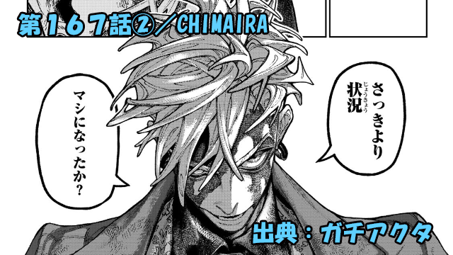 ガチアクタ ネタバレ感想 167話②「CHIMAIRA」強大な力の代償…そして、決着!!