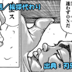 刃牙らへん ネタバレ感想 64話 「挨拶代わり」範馬勇次郎VSランマー！？異色すぎるバトルに絶句！！
