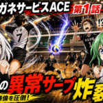 【ネタバレ感想】ハリガネサービスACE 第1話｜下平のサーブが奈良泰倫を粉砕！Service Ace始動！