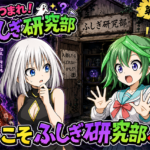 あつまれ！ふしぎ研究部 ネタバレ感想 1話 「卒業のふしぎ」大祐、謎すぎる部活に捕まる！？
