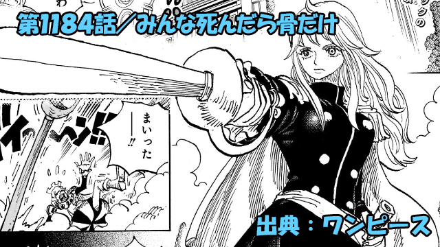 ワンピース ネタバレ感想 第1184話／今、明かされるブルックの壮絶な過去！地獄でも底抜けの明るさに涙不可避