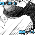 ブルーロック ネタバレ感想 350話／絵心甚八ブチギレ！！負けたのはお前らのせい！