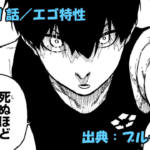 ブルーロック ネタバレ感想 351話／凛に戦力外通告！？潔依存の使えないエゴ特性と判断されブチギレ！