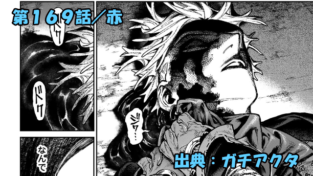 ガチアクタ ネタバレ感想 169話「赤」エンジン絶体絶命…!!そんな窮地を襲う、さらなる脅威!!