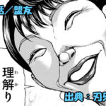 刃牙らへん ネタバレ感想 66話 「盟友」タイプかも♡高市早苗似総理、危険を省みず範馬勇次郎の前でメス化ッ！！？