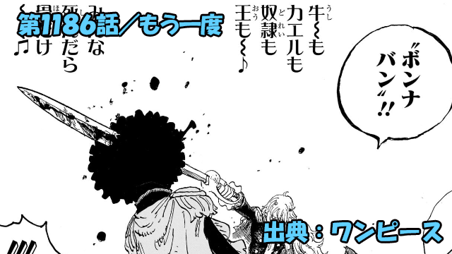 ワンピース ネタバレ感想 第1186話／あまりにも卑劣！シュリ姫の出生の秘密！蘇る悪夢の宮殿の記憶！！