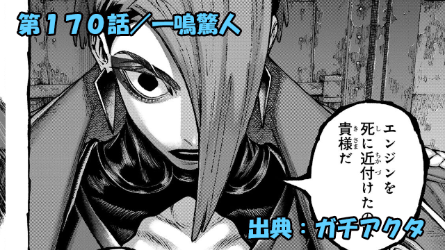 ガチアクタ ネタバレ感想 170話「一鳴驚人」獄卒に逮捕されたルド！！エンジンの最悪の結末にブチギレ！！
