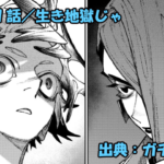 ガチアクタ ネタバレ感想 171話「生き地獄じゃ」ザンカ先生＆エイシア悔しさに涙！！更なる成長を誓う！！