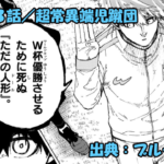 ブルーロック ネタバレ感想 353話／ブルーロックは世界の中心じゃない！自己否定からの再認識！超常異端児蹴団！