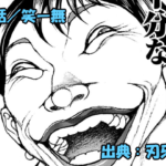 刃牙らへん ネタバレ感想 67話 「笑ー無」範馬勇次郎と高市早苗似総理が密室で濃厚〇〇ッッ！？腰が砕けてしまう