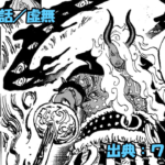 ワンピース ネタバレ感想 第1188話／イム様の圧倒的な強さの前に、ルフィまったく歯が立たず！！？