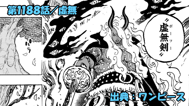 ワンピース ネタバレ感想 第1188話/イム様の圧倒的な強さの前に、ルフィまったく歯が立たず!!?