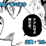 ブルーロック ネタバレ感想 354話／日本VSイングランド戦直前！日本代表の意外なスタメンとは！？