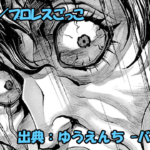 漫画 ゆうえんち -バキ外伝- ネタバレ感想 53話 「プロレスごっこ」無門VS神奈村正介！！明らかになる死の真相！