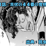 弱虫ペダル ネタバレ感想 873話 「京伏の44番の覚悟！！」木利屋崇央！全てを賭けて山岳を獲る男！！