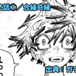 ガチアクタ ネタバレ感想 172話①「合縁奇縁」尋問継続！ニジク家と天界の関係に迫る！！