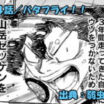 弱虫ペダル ネタバレ感想 874話 「バタフライ！！」木利屋の意地の走り！！それを嘲笑う圧倒的才能！！