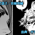 ガチアクタ ネタバレ感想 172話②「合縁奇縁」キョウカが語る四使徒の”役割”とは！？