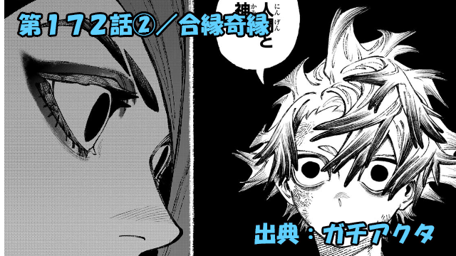 ガチアクタ ネタバレ感想 172話②「合縁奇縁」キョウカが語る四使徒の”役割”とは！？