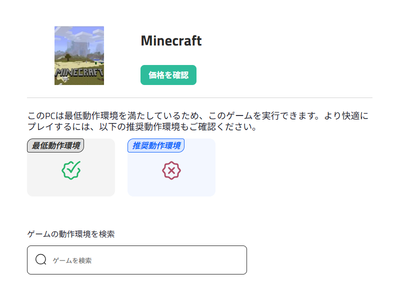 【Can You Run Itが凄い！】ゲームがPCで動作するかワンクリックで確認できるツールを使ってみた！