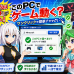 【Can You Run Itが凄い！】ゲームがPCで動作するかワンクリックで確認できるツールを使ってみた！