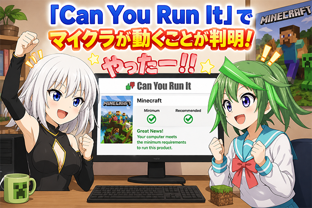 【Can You Run Itが凄い！】ゲームがPCで動作するかワンクリックで確認できるツールを使ってみた！